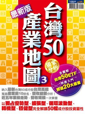 cover image of 台灣50產業地圖3